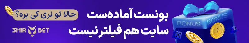 شروع شرط بندی